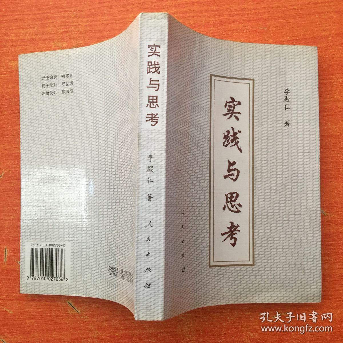 商品分类: 政治 货号: c83 相似商品 杜铁环 ￥50.