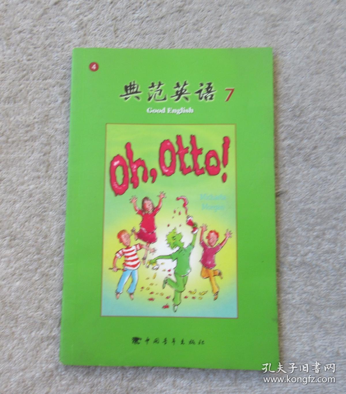 典范英语第7辑4哦奥托