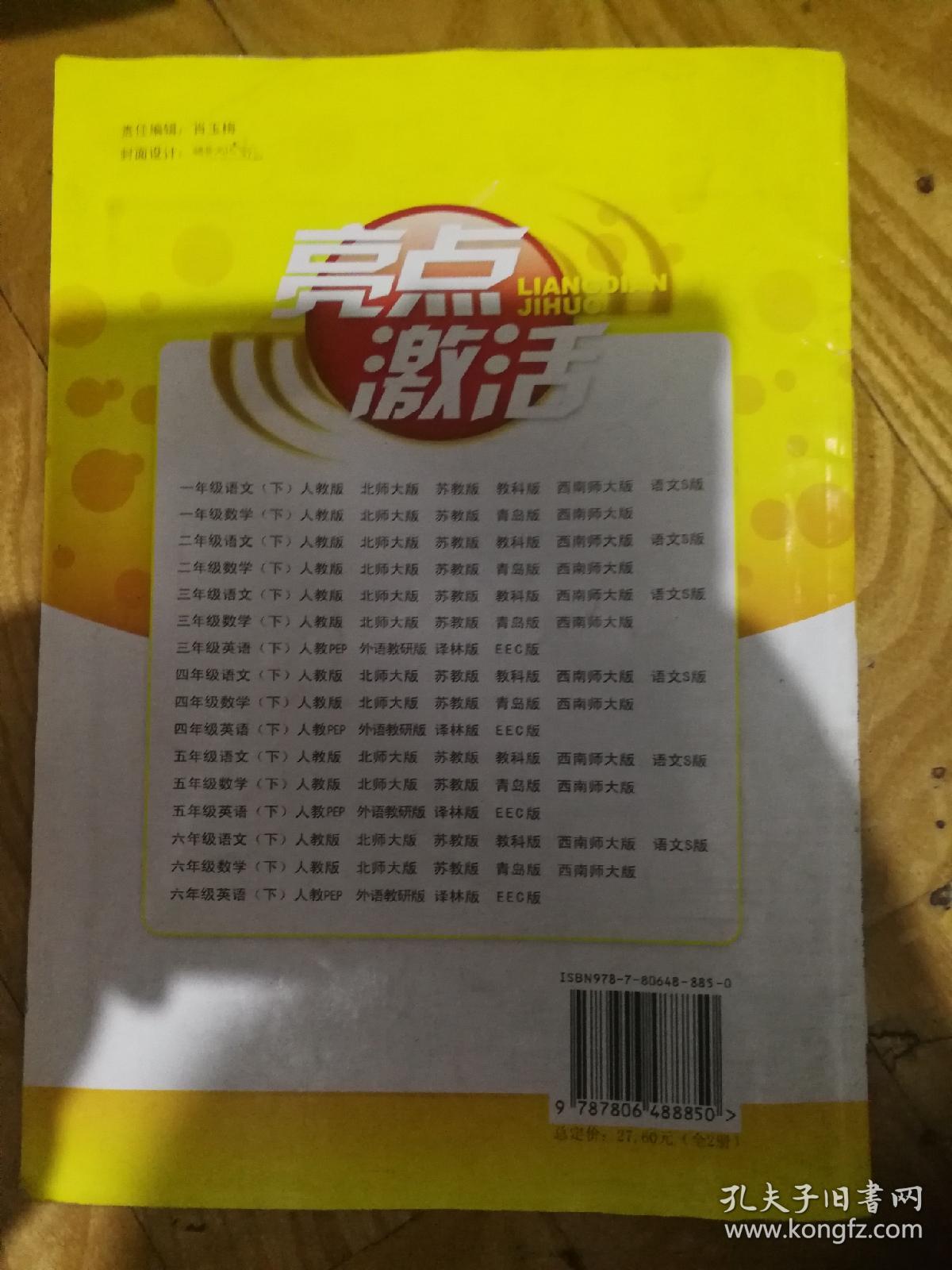 亮点激活,状元陪练课程探究同步练习2年级语文下