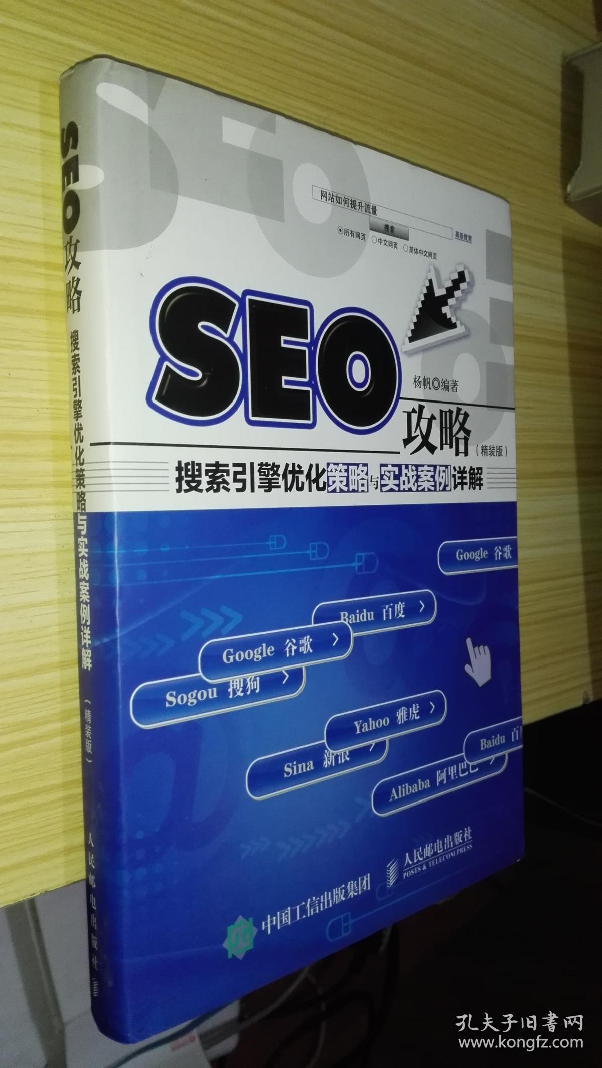 seo实战策略_seo策略与营销方案 seo实战战略_seo战略与营销方案（seo实战策略） 搜狗词库
