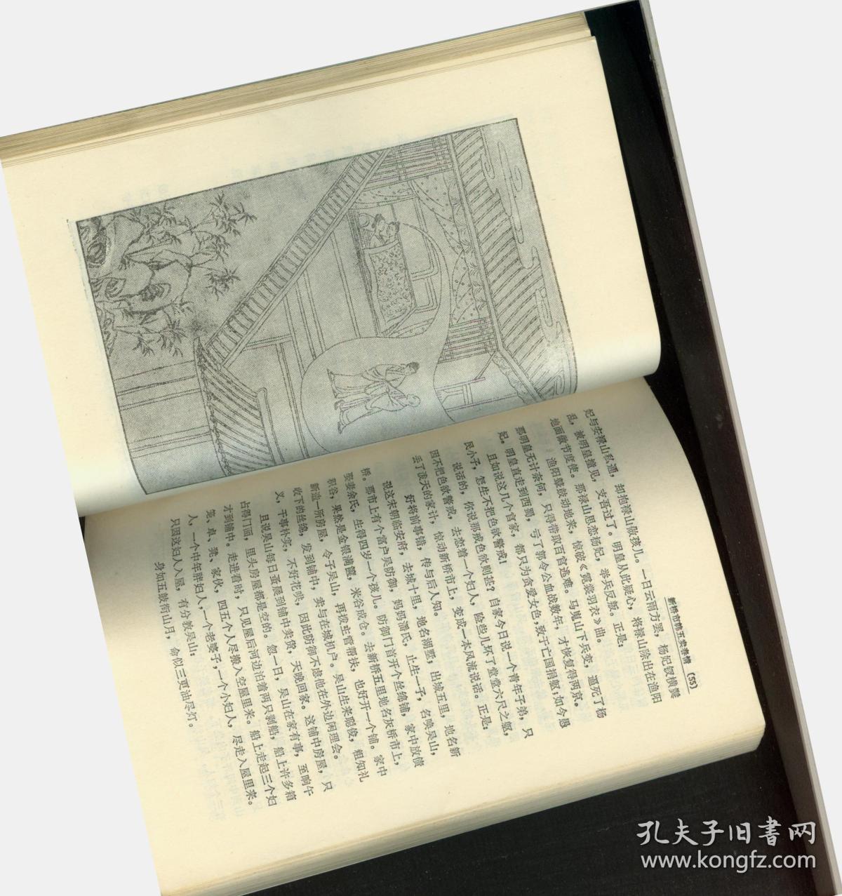 全像古今小说(上下)_冯梦龙_孔夫子旧书网