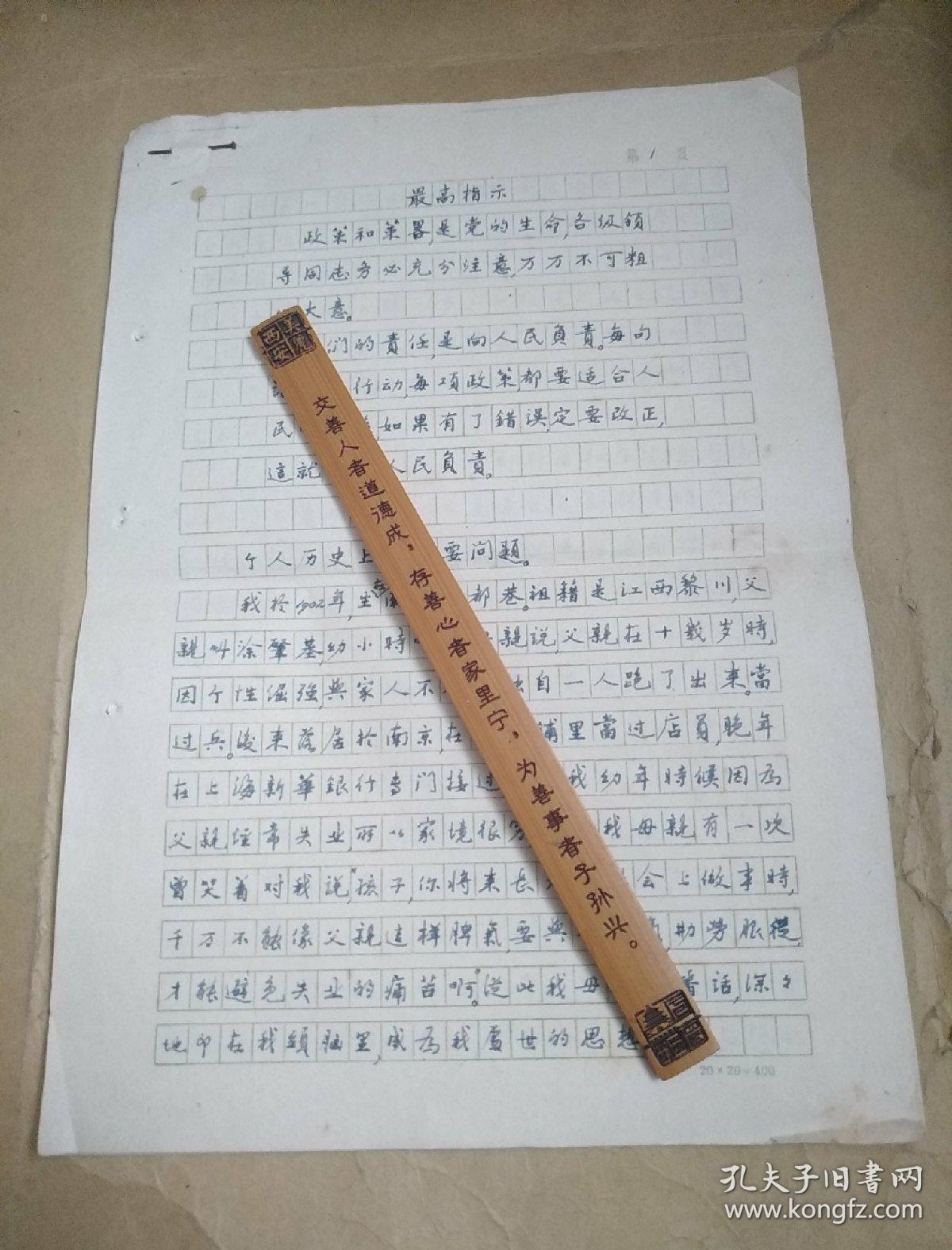 原商务印书馆印刷厂厂长涂传杰手稿七页调查证明材料四份六页李祥发沈