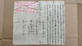新中国地契房照-----1950年2月华北解放区卖石窑契约(贴税票24张)