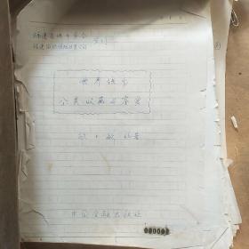 世界钱币分类收藏与鉴赏（书稿）