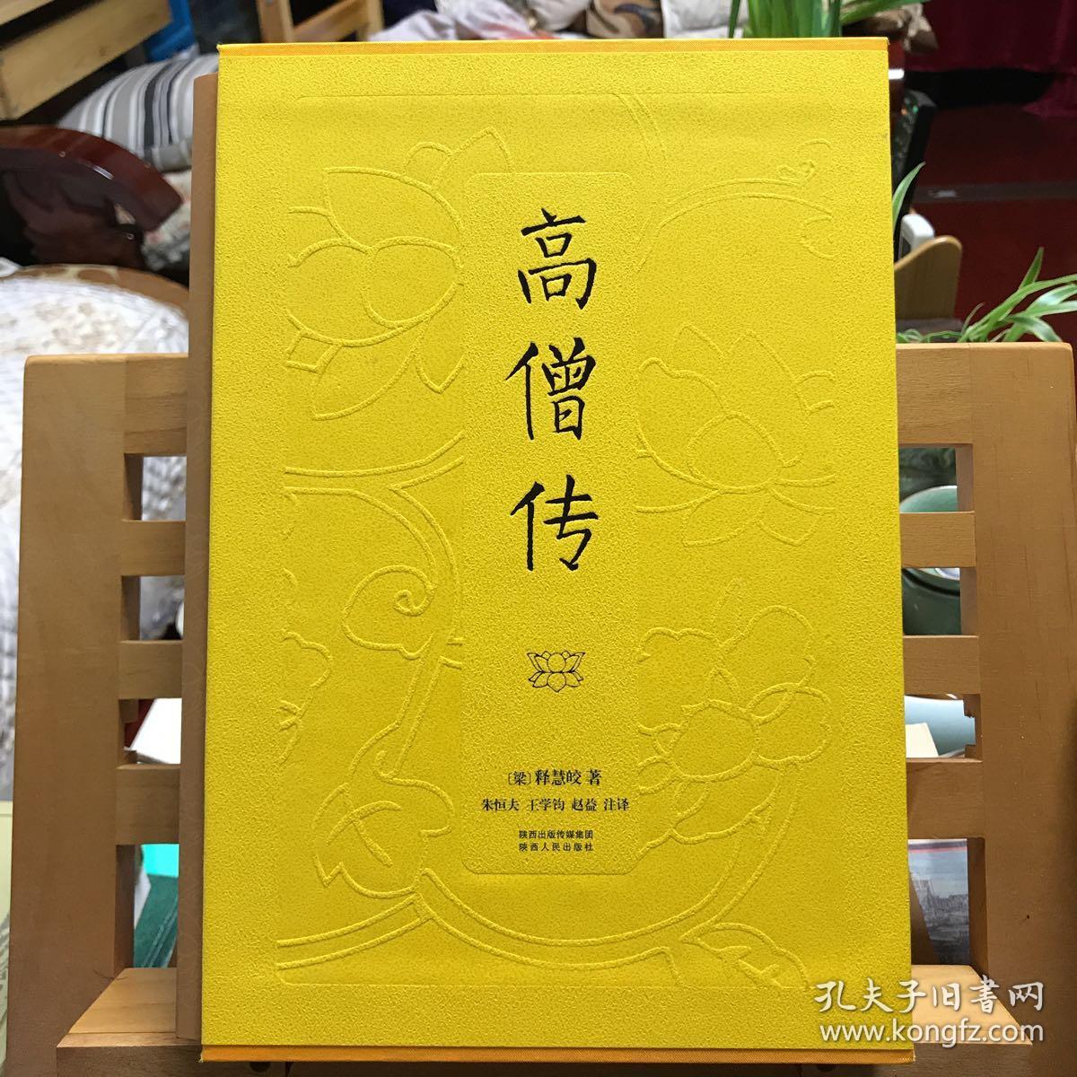 高僧传 (精装版)上下