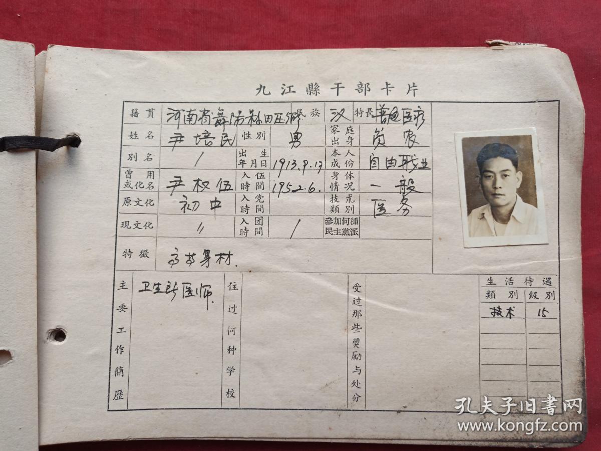 珍惜资料)江西省九江市(原九江县)卫生院及保健站干部卡片照片档案