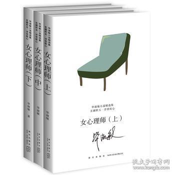 女心理师(全3册)