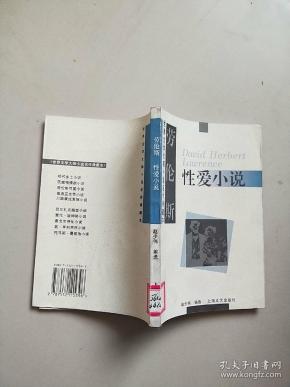 h.劳伦斯(david herbert lawrence) 著_孔夫子旧书网