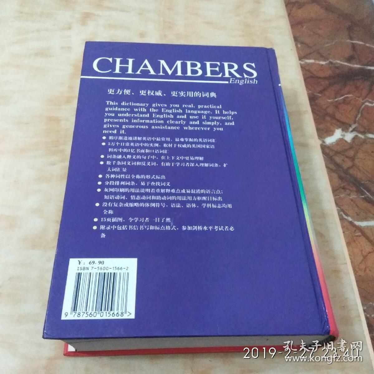 钱伯斯基础英语词典