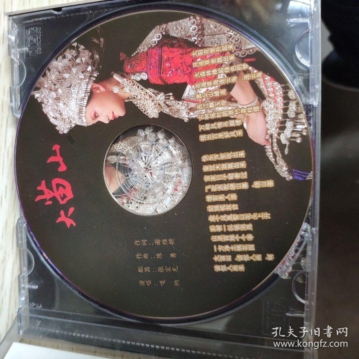 【唱片】 大苗山 侯艳琴 1cd_孔夫子旧书网
