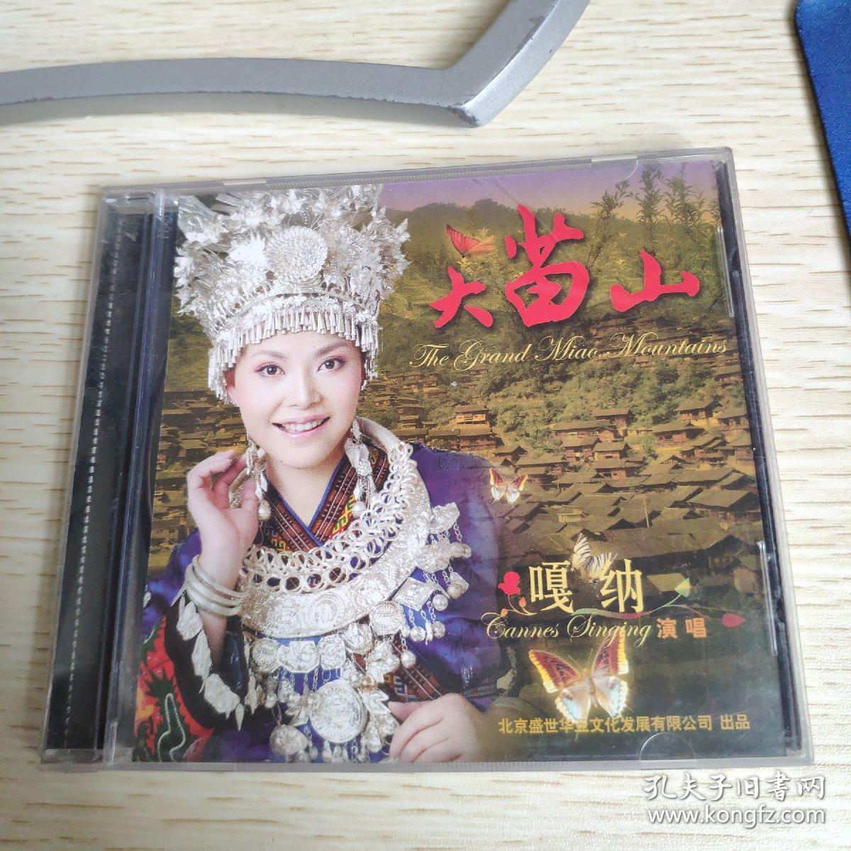 【唱片】 大苗山 侯艳琴 1cd_孔夫子旧书网