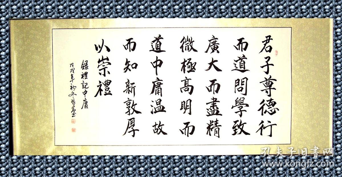 盛振青原创四尺书法作品礼记中庸