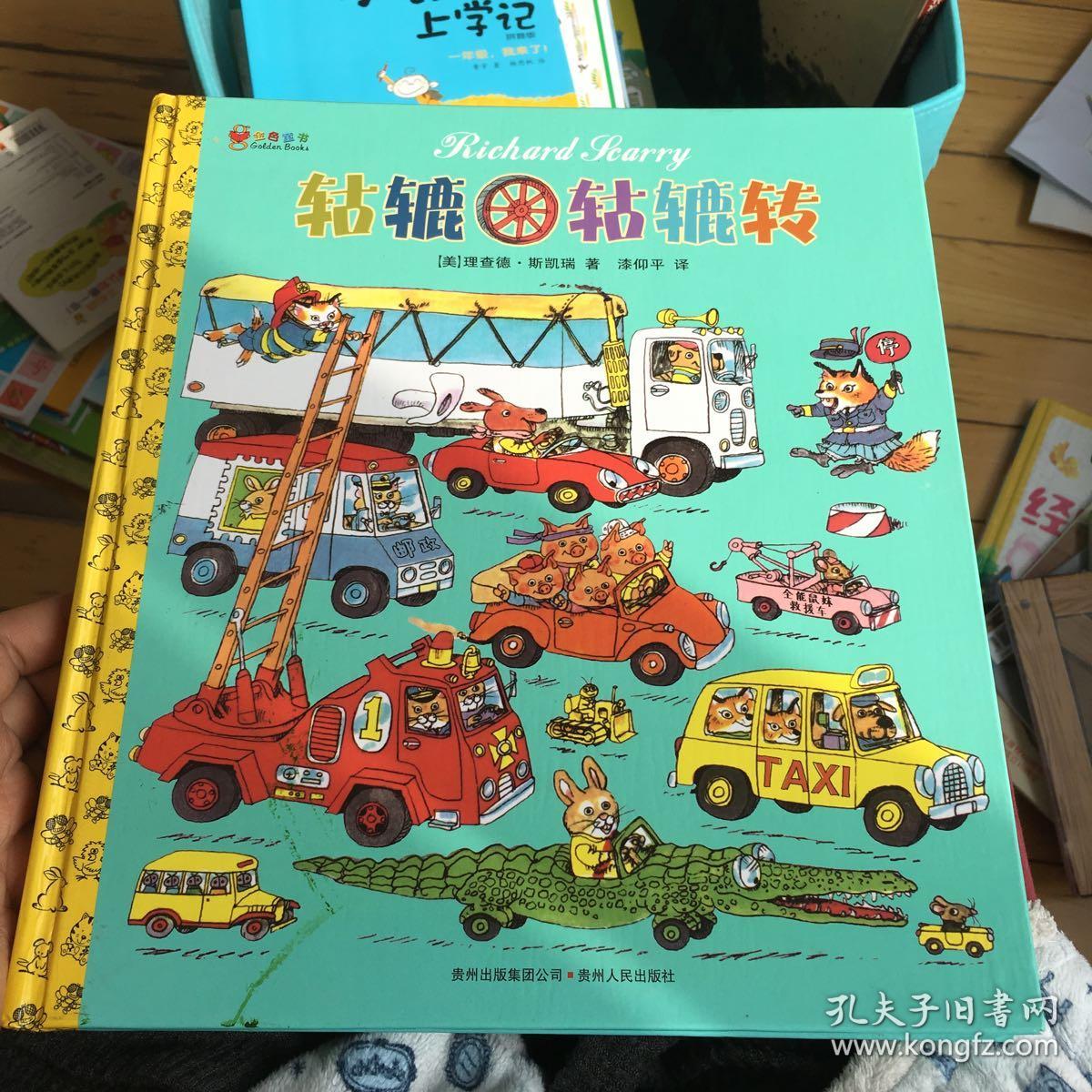 轱辘轱辘转(精装)_漆仰平 译;[美]理查德·斯凯瑞_孔夫子旧书网