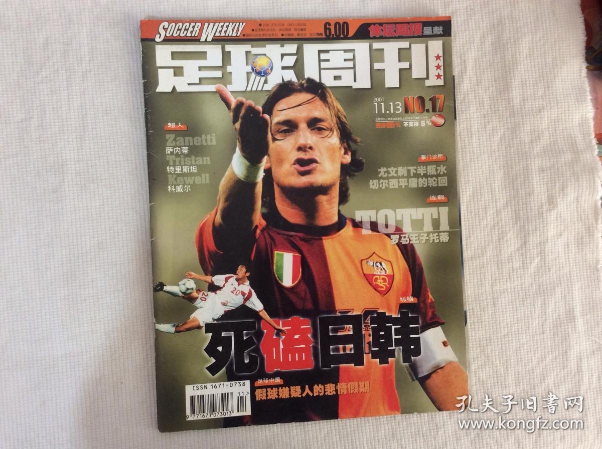 足球周刊 2001(no.17)