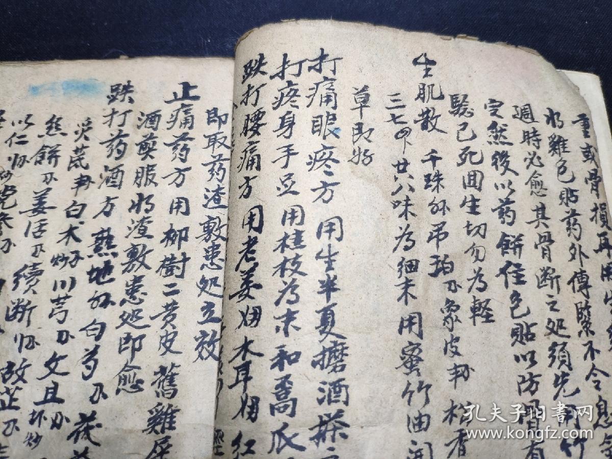 古本秘传外科伤科跌打损伤手抄,罗师傅传刀伤圣药,程师傅传麻药方,刘