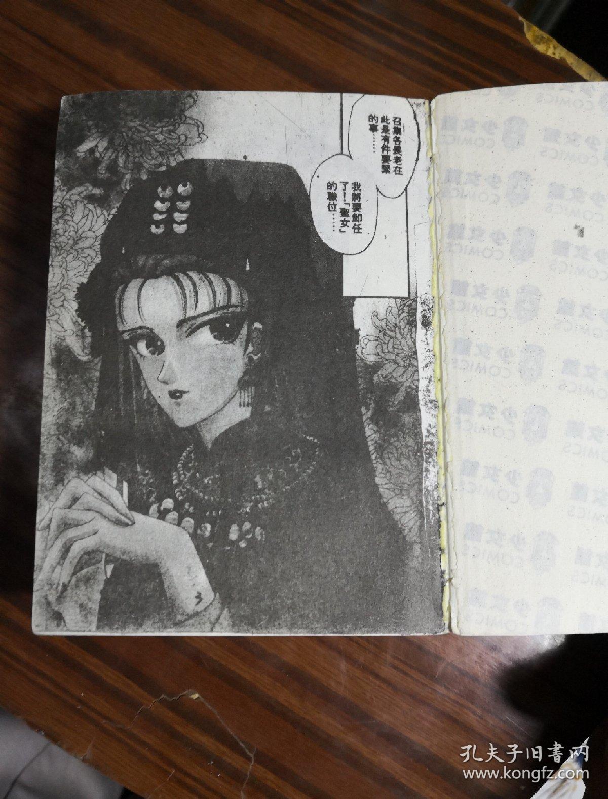 卡通漫画64k 仙狐传说(全四册) 乔英