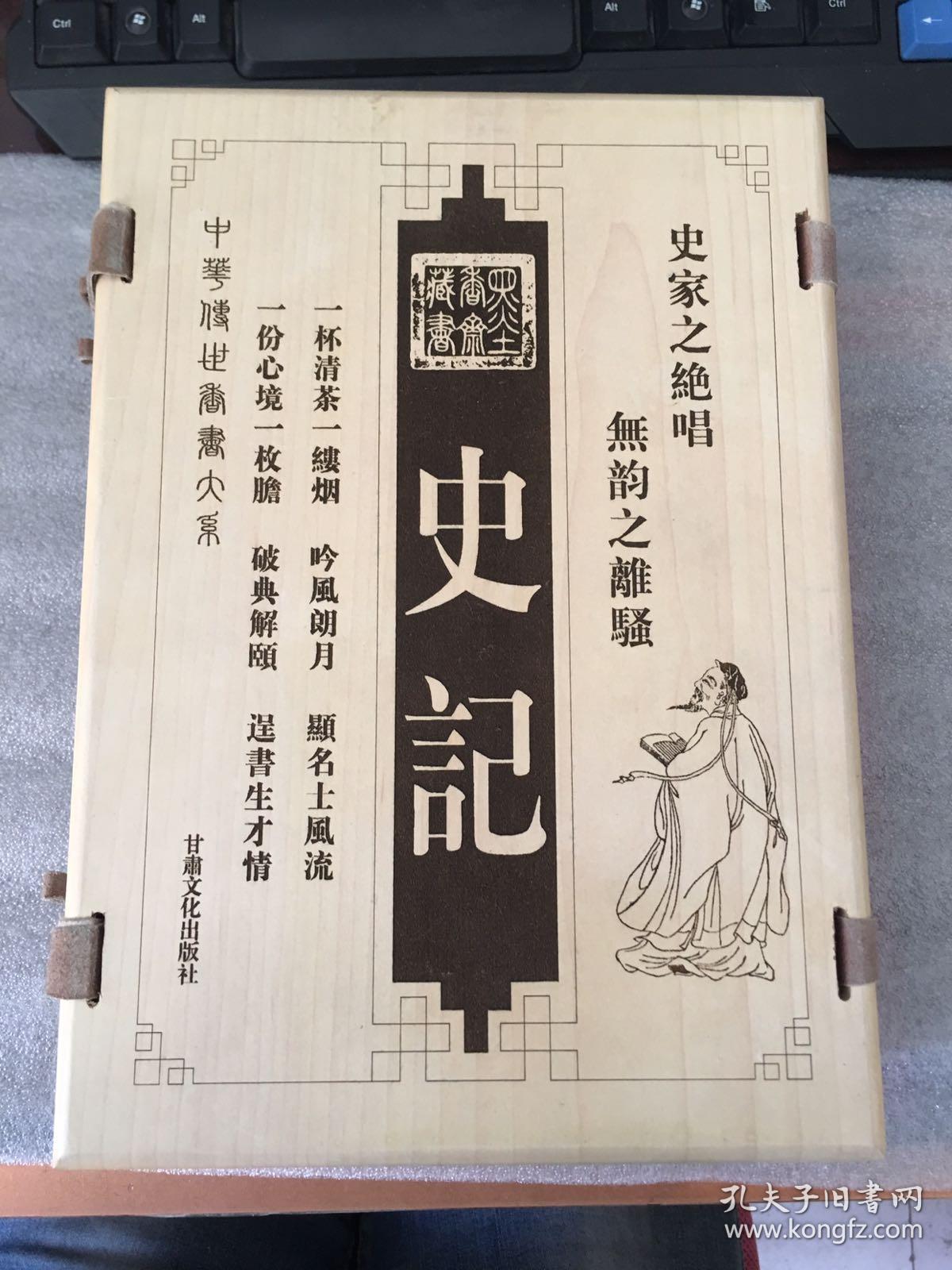 史记 全五卷 木函皮扣 线装书 16开线装