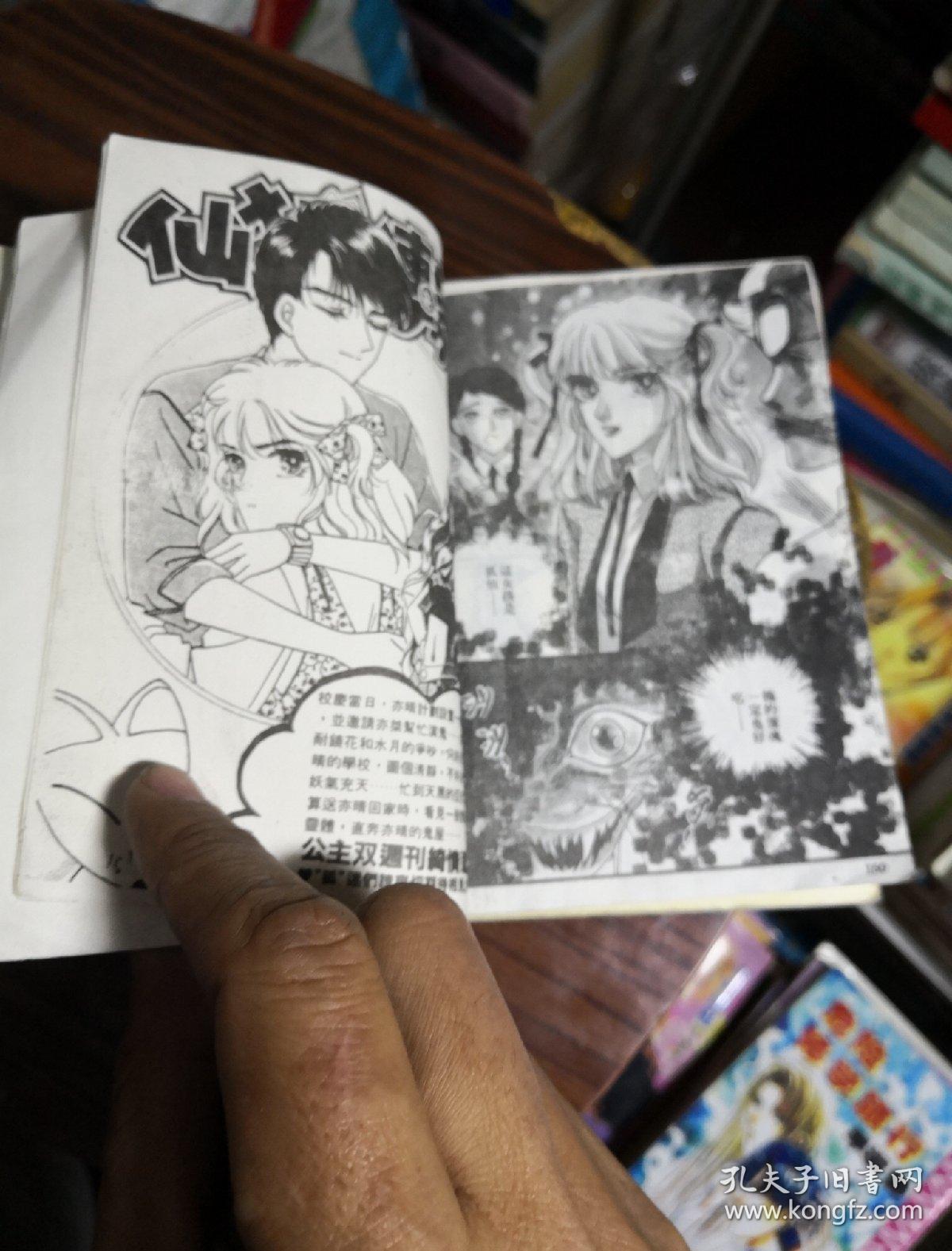 卡通漫画64k 仙狐传说(全四册) 乔英