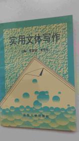實用文體寫作