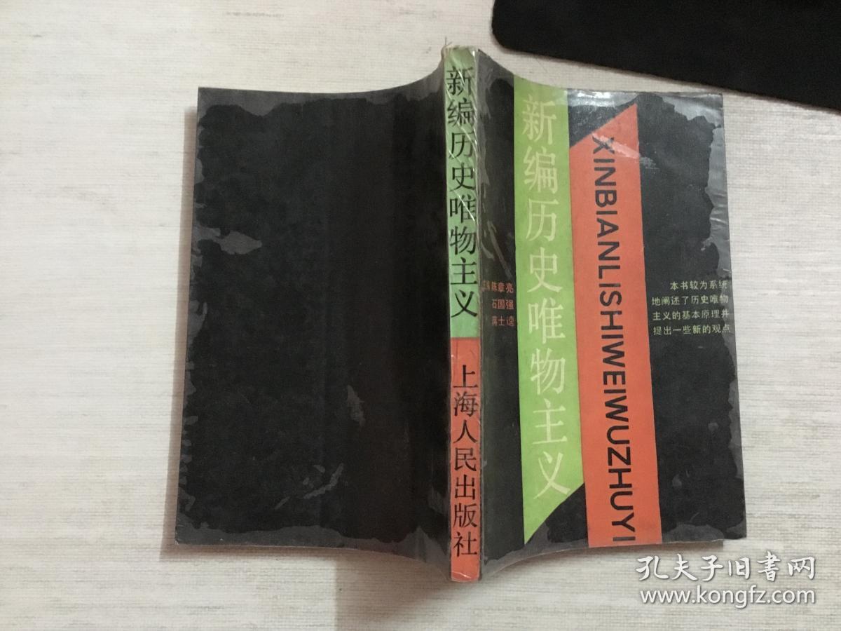 元包邮(快递 认证卖家担保交易快速发货售后保障 作者石国强,陈章亮