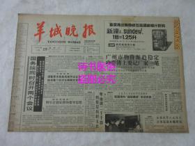 羊城晚报（原报）1988年11月29日 总3211号——广州市物价渐趋稳定 功劳簿上要记厂家一笔、“的士”司机·空中小姐：日本印象（上）、夜行笔记、劣迹斑斑的全斗焕
