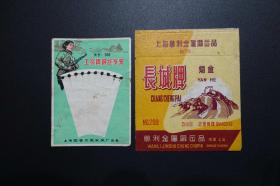 “长城牌烟盒”“工农牌钢丝发夹”及前老商标、包装纸