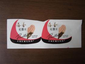 早期上海家用化学品厂出品蓓蕾牌花露水商标（两张）
