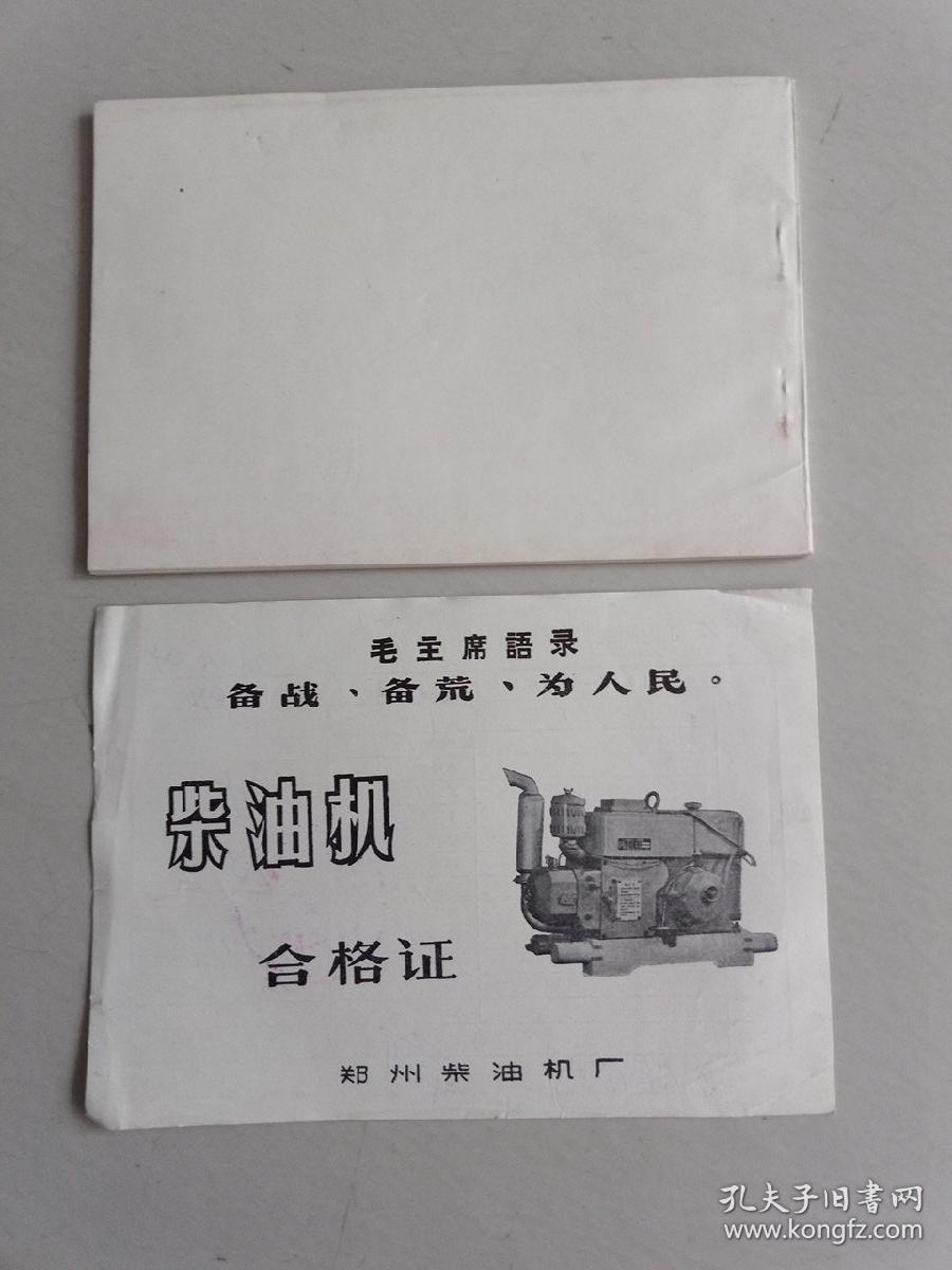 195z型柴油机说明书 合格证