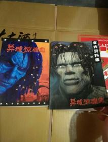 【游戏攻略】异域惊魂曲：使用手册+异域惊魂曲--官方资料集【2本合售】