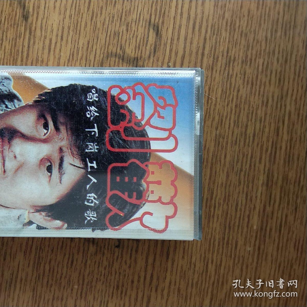 磁带 刘欢从头再来.有歌词.实物图片看好下单.