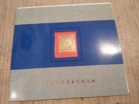 中国珍品邮票系列纪念册