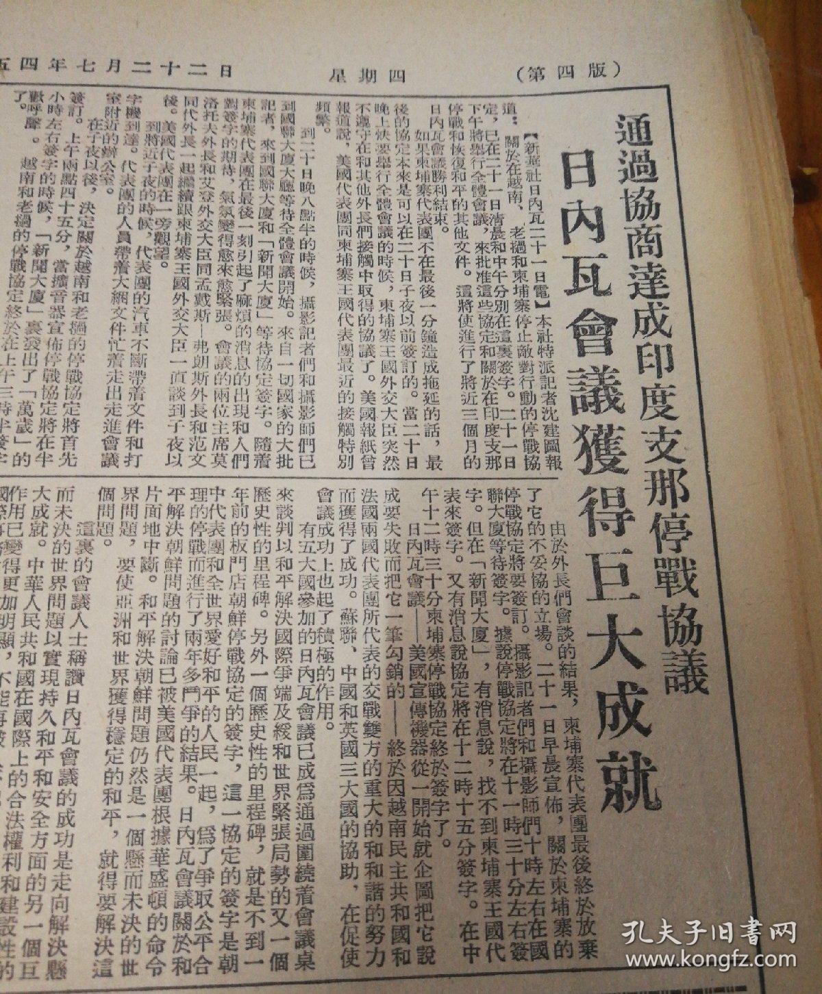 日内瓦会议圆满结束!日内瓦会议最后宣言!