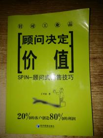 顾问决定价值