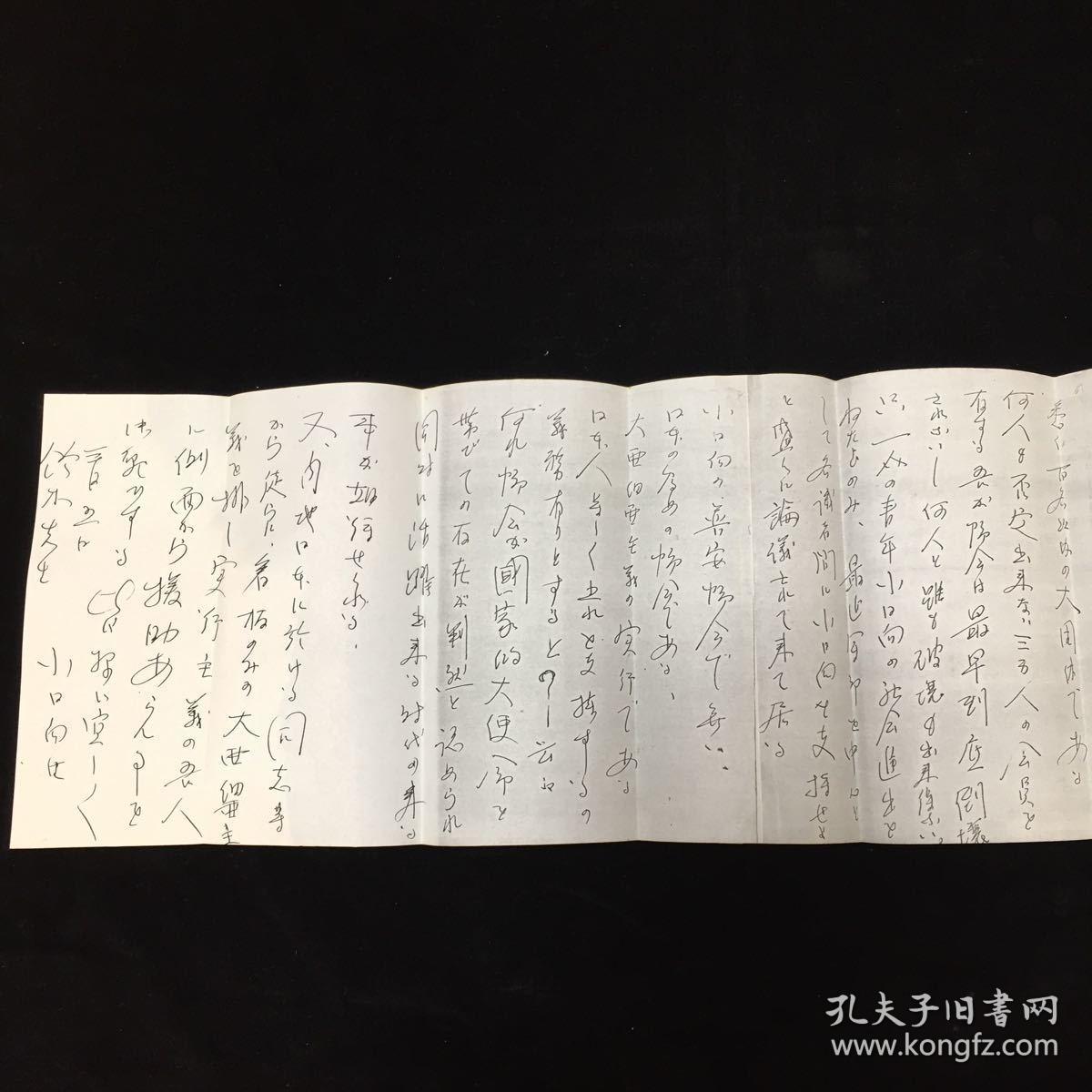 汉名尚辅,字旭东,绰号"小东日语信件日语手写信日文信札日文信日本的