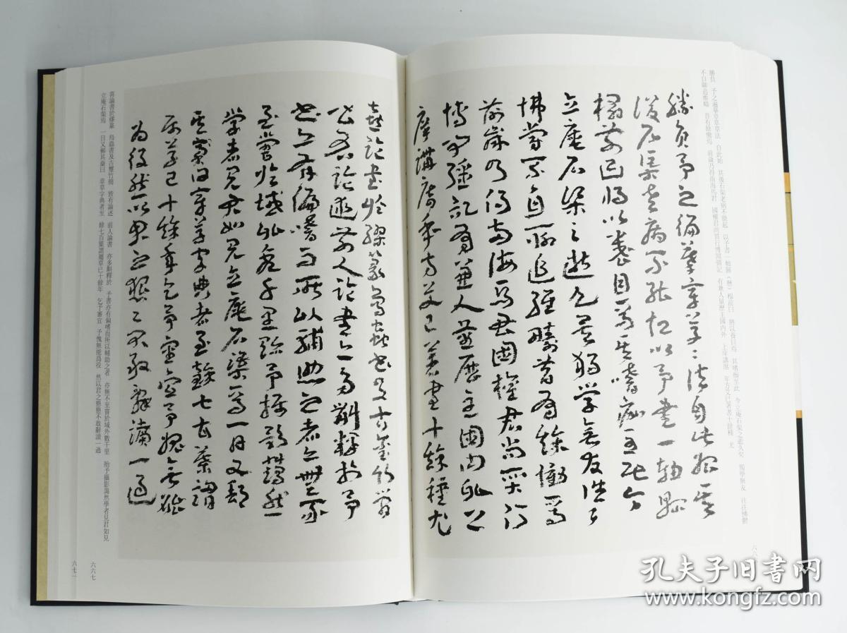 【作者签名钦印】章草全集上下卷 书法名家作品 钟海涛主编正版书