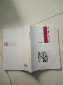 人民文学2018.1