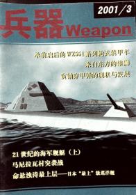 兵器WEAPON 2001-3