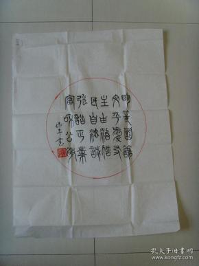 张保平 :书法:富强民主文明