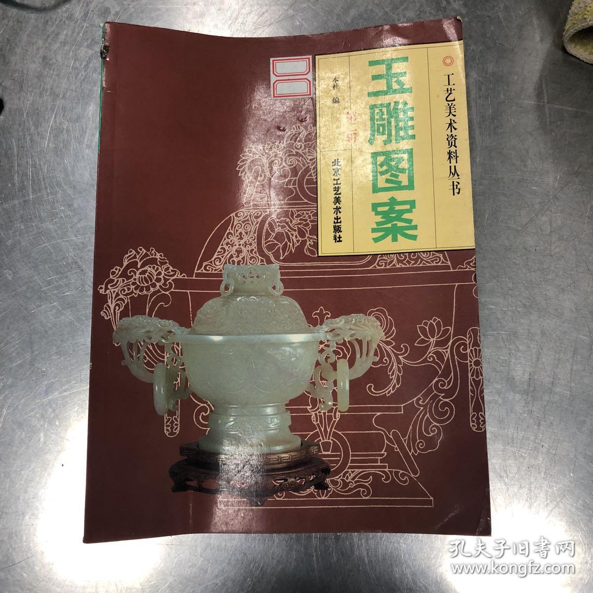 玉雕图案第二辑