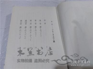 原版日本日文書ブル タスの心臟完全犯罪殺人リレ 篠原睦子株式會社光文社2006年2月64開軟精裝 孔夫子旧书网