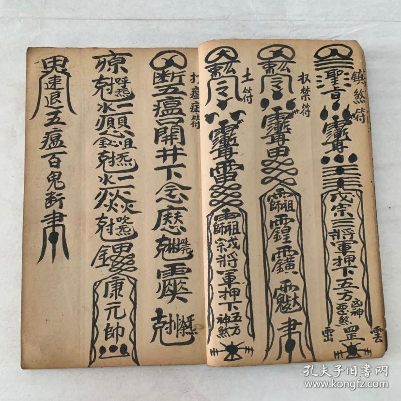 清代宗教手抄本巫山正符符法本带朱砂符咒图少见