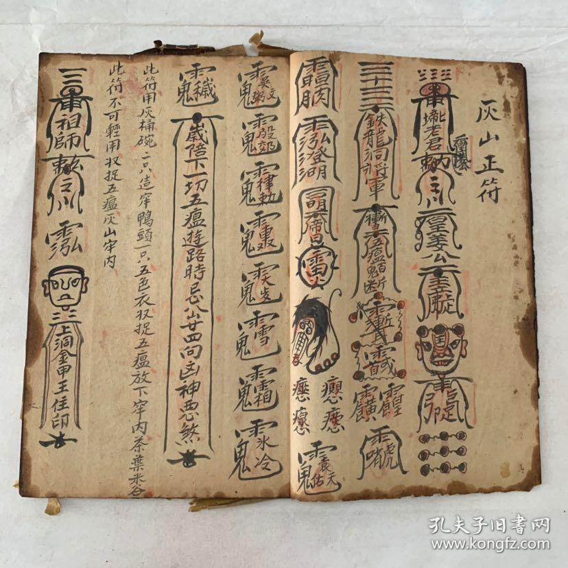 清代宗教手抄本:巫山正符,符法本,带朱砂符咒图,少见