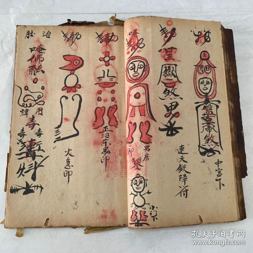 清代宗教手抄本:巫山正符,符法本,带朱砂符咒图,少见