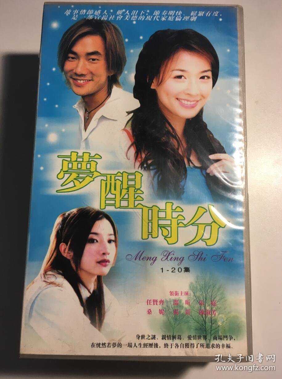 梦醒时分 任贤齐 张庭 邵昕 桑妮 连续剧 vcd 电视剧 20碟 看说明
