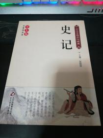 史记（学生版）