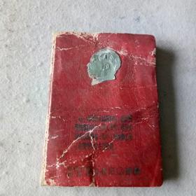 1954年建设日记本