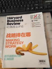 财经，哈佛商业评论2015年3月出版