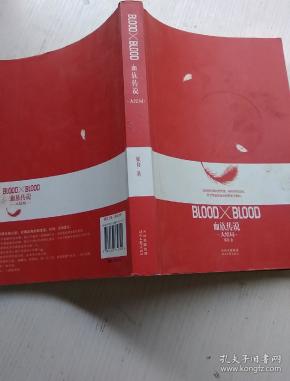 [Blood X Blood:血族传说大结局] 图书价格_书籍