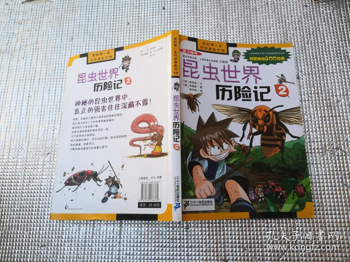 昆虫世界历险记.