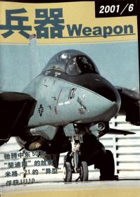 兵器WEAPON 2001-6
